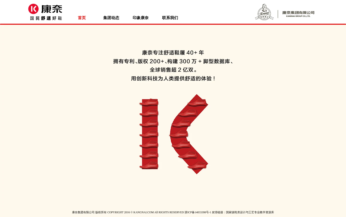 康奈集团有限公司 页面快照